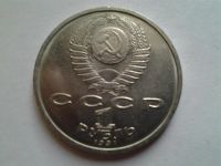 Лот: 3875430. Фото: 2. 1 рубль 1991 Иванов (из коллекции... Монеты