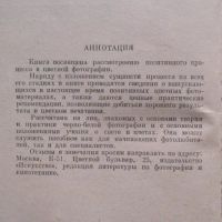 Лот: 19892661. Фото: 10. Книга Позитивный процесс в цветной...