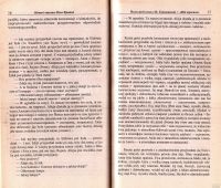 Лот: 14834074. Фото: 5. Хмелевская И. - Польский язык...