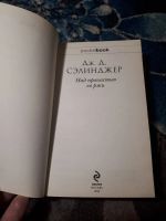 Лот: 21772678. Фото: 2. Джером Сэлинджер Над пропастью... Литература, книги