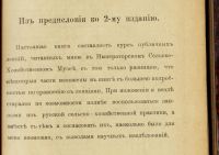 Лот: 20355669. Фото: 3. Костычев П. Возделывание важнейших... Коллекционирование, моделизм