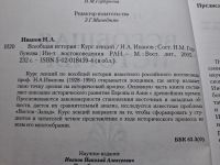 Лот: 25514991. Фото: 2. Oz/вбр (4092366) Всеобщая история... Общественные и гуманитарные науки