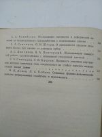 Лот: 16508076. Фото: 6. Прочность крупнопанельных конструкций...