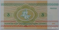 Лот: 13426258. Фото: 2. R Беларусь 3 рубля 1992. Бобры... Банкноты