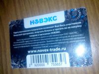 Лот: 7598086. Фото: 2. карта постоянного покупателя Новэкс... Дисконтный центр (скидки)