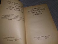 Лот: 18405740. Фото: 2. Синтез современного научного знания... Общественные и гуманитарные науки