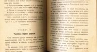 Лот: 18853975. Фото: 20. Огюст Дебэ. Брак и безбрачие во...