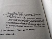 Лот: 17929167. Фото: 2. Вагнер К.Э. Кейн. Ветер ночи... Литература, книги