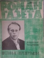 Лот: 10918049. Фото: 5. Журналы «Роман-газета», 1974 -...