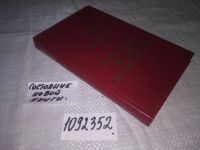 Лот: 9607760. Фото: 8. (1092352)(3092311) Беляев Александр...