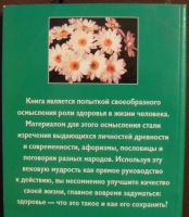 Лот: 13161345. Фото: 2. Земная, Л. - Здоровье. Что это... Медицина и здоровье