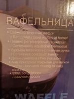 Лот: 21100732. Фото: 3. Электровафельница Smile. Бытовая техника