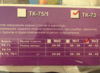 Лот: 10432008. Фото: 2. Корсет для спины, корсет ортопедический... Медицина