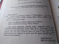 Лот: 18252733. Фото: 2. Серия "Боярская сотня": Они всего... Литература, книги