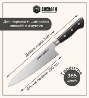 Лот: 25315976. Фото: 2. Нож «Samura Pro-S» Шеф 200 мм... Посуда, кухонная утварь