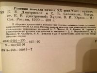 Лот: 16636468. Фото: 2. Книга. Русская Новелла начала... Литература, книги