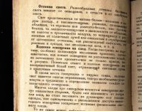 Лот: 25248835. Фото: 7. Зворыкин Н. Как определить свежесть...