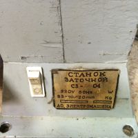 Лот: 6728294. Фото: 3. Станок заточный СЗ-04. Строительство и ремонт