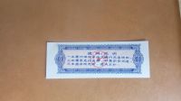 Лот: 25347076. Фото: 2. 0.1 единица.1973.китай.Продовольственный... Банкноты