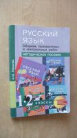 Лот: 4519136. Фото: 3. Методические пособия Русский язык... Дети растут