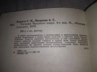 Лот: 18267394. Фото: 17. (1092384)Караев Г. Потресов А...