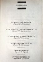 Лот: 24698158. Фото: 3. Роберт Энсон Хайнлайн - Космический... Красноярск