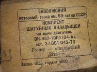 Лот: 16623160. Фото: 2. Комплект шатунных вкладышей для... Автозапчасти