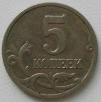 Лот: 25787810. Фото: 2. 5 копеек 2006 м (1258). Монеты
