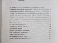 Лот: 25632242. Фото: 3. "Кунг-фу / у-шу"1990.- 34 стр... Литература, книги