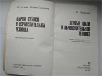 Лот: 11121315. Фото: 2. Книга об основах вычислительной... Наука и техника