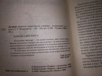 Лот: 17041947. Фото: 2. Лучшие рецепты раздельного питания... Дом, сад, досуг