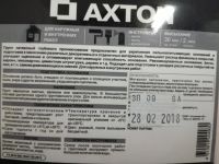 Лот: 11285195. Фото: 3. Грунт "Axton" латексный глубокого... Красноярск