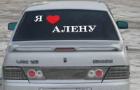 Лот: 2558556. Фото: 2. Наклейка виниловая "Я люблю... Автохимия, масла, тюнинг