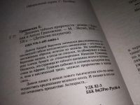 Лот: 13711477. Фото: 2. Грановская Е., ГрановскийА., Дневник... Литература, книги