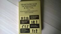 Лот: 5182076. Фото: 6. ок (04..012) Практическая психология...