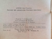 Лот: 25373900. Фото: 3. Алиева Вера Ивановна. Питание... Литература, книги