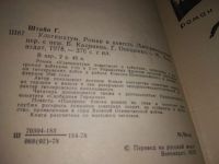 Лот: 19565661. Фото: 3. Штайн Г. Ультиматум. Роман и повесть... Красноярск