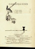 Лот: 11228596. Фото: 4. Иван Беляков . Лесная сказка... Красноярск