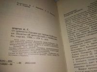 Лот: 25731795. Фото: 2. OzР/ВбР(4092384)Моргун А.Г. От... Искусство, культура