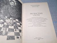 Лот: 25055951. Фото: 3. OZ (4092322) Нечистая сила , Пикуль... Красноярск