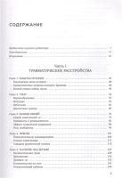 Лот: 18668332. Фото: 2. "Травма и исцеление. Последствия... Общественные и гуманитарные науки