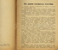 Лот: 13056756. Фото: 3. Пиотровский М. Как крестьянину... Коллекционирование, моделизм
