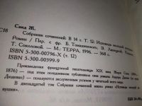 Лот: 18243608. Фото: 11. oz меш. Жорж Санд. Собрание сочинений...