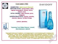 Лот: 5715541. Фото: 2. Духи Reni 152 Cool water/ Davidoff... Парфюмерия