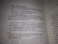 Лот: 25128179. Фото: 2. (4092303)Абгарян Наринэ. Манюня... Детям и родителям