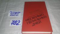Лот: 11109774. Фото: 4. ок...Несколько печальных дней...