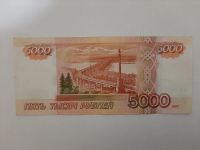 Лот: 16979867. Фото: 4. Банкнота РФ "5000 рублей" 1997... Красноярск