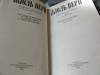Лот: 18258763. Фото: 5. Жюль Верн. Собрание сочинений...
