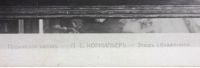 Лот: 18220810. Фото: 3. дореволюционная художественная... Коллекционирование, моделизм