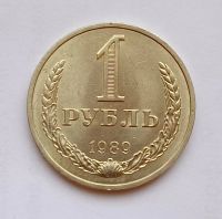 Лот: 14001229. Фото: 2. 1 рубль 1989 годовик aUNC. Монеты